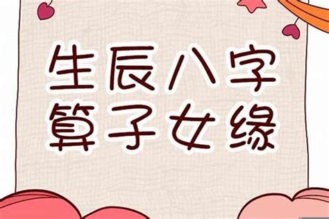 算命什么时候生孩子|八字看你何时生子女 (八字中怎么看什么时候生孩子)